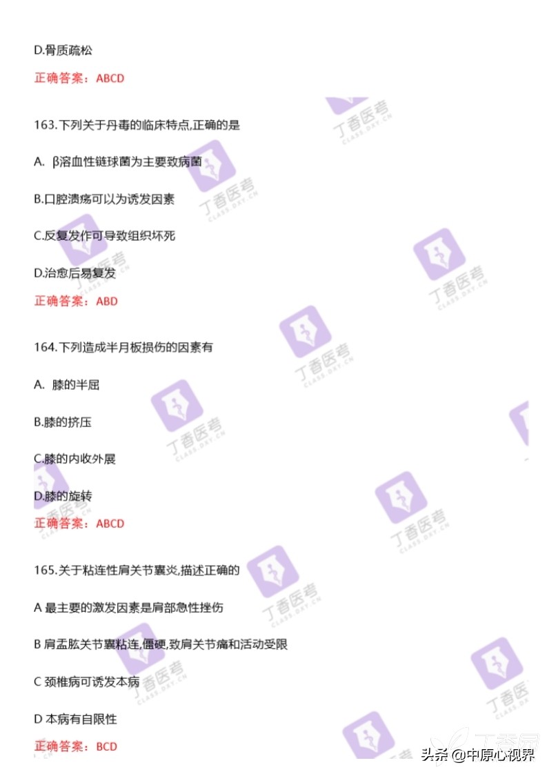 今年考研西医综合试题,2019年西医综合考试真题及答案