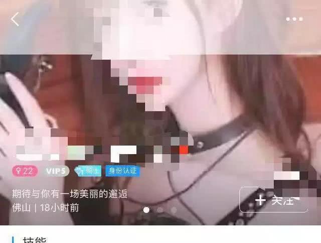 低俗APP暴鸡电竞下架提倡“陪玩”助长*情交色易**一次1500