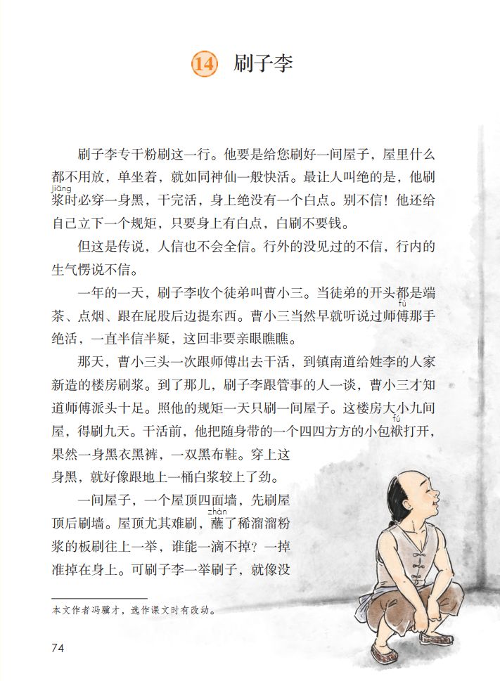 五年级下册语文刷子李讲解,五年级下册语文刷子李重要知识点