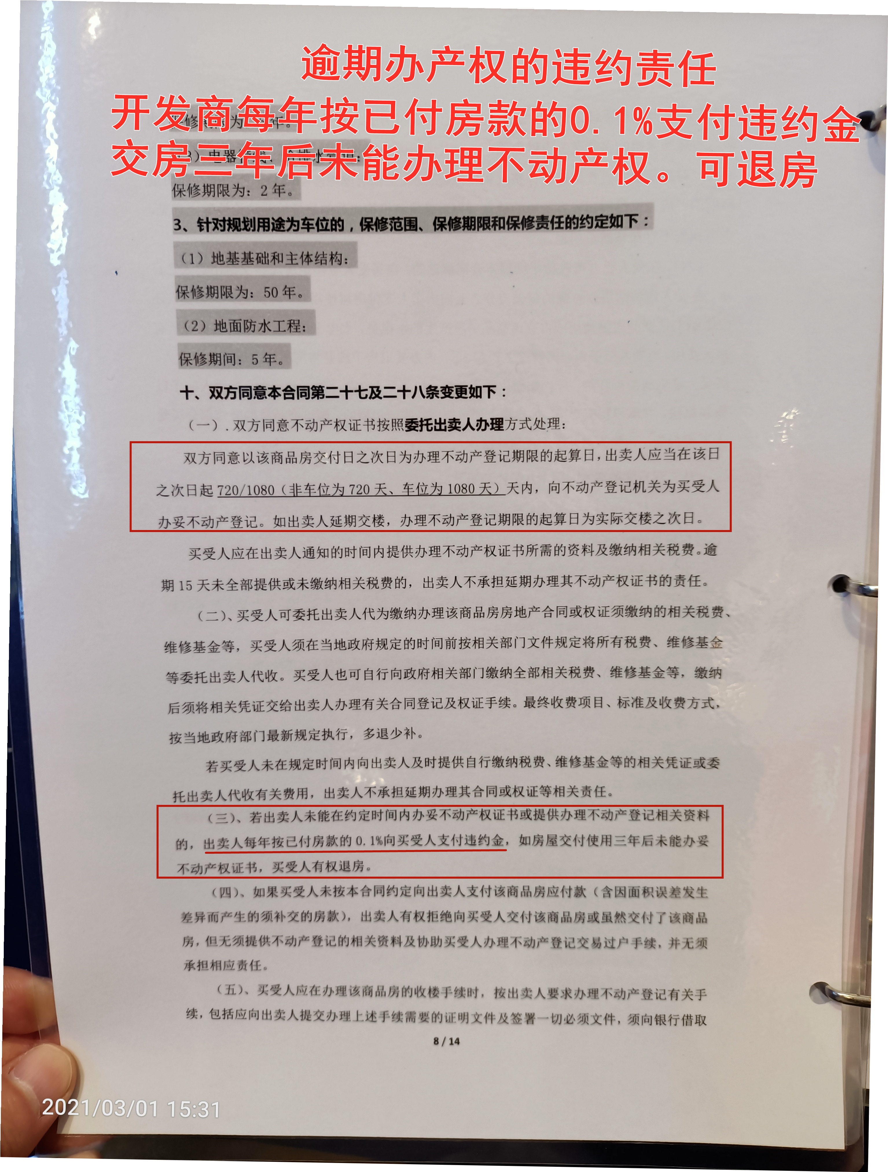 南充顺庆恒大华府合同解读图片,南充市恒大华府一期交房