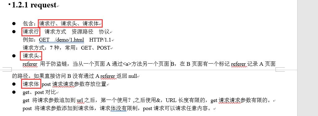 深入学习JavaWeb,一:深入了解Servlet