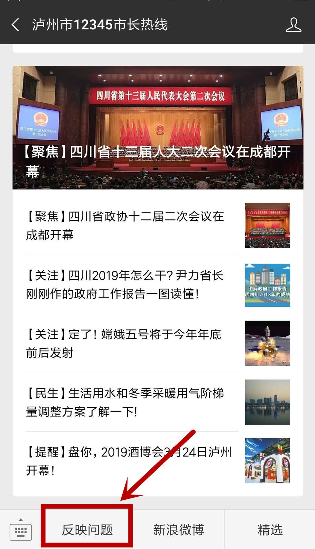 四川泸州市长热线,泸州市长热线最新消息