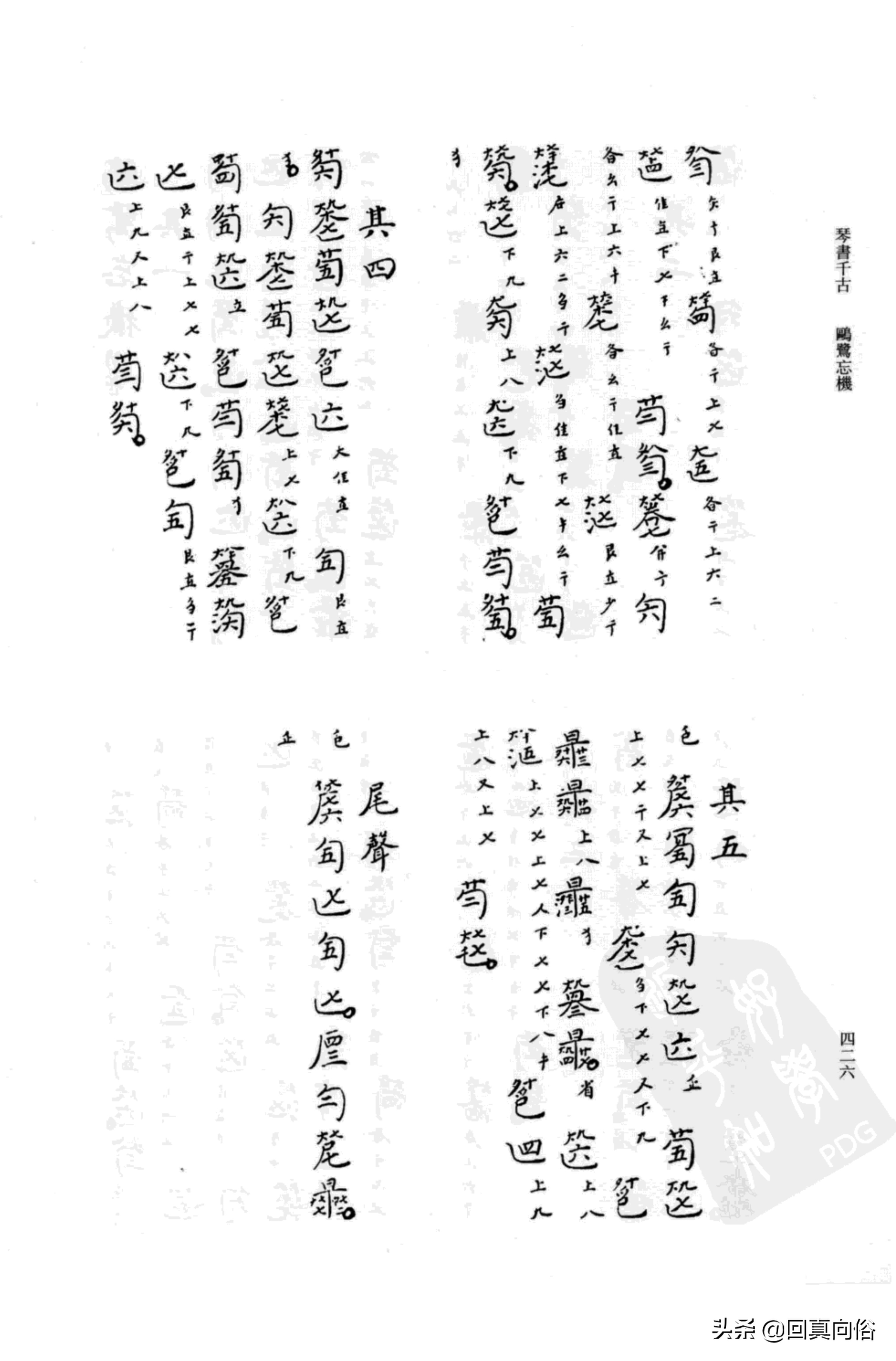 《琴书千古》撰者不详+乐瑛---韦编三绝