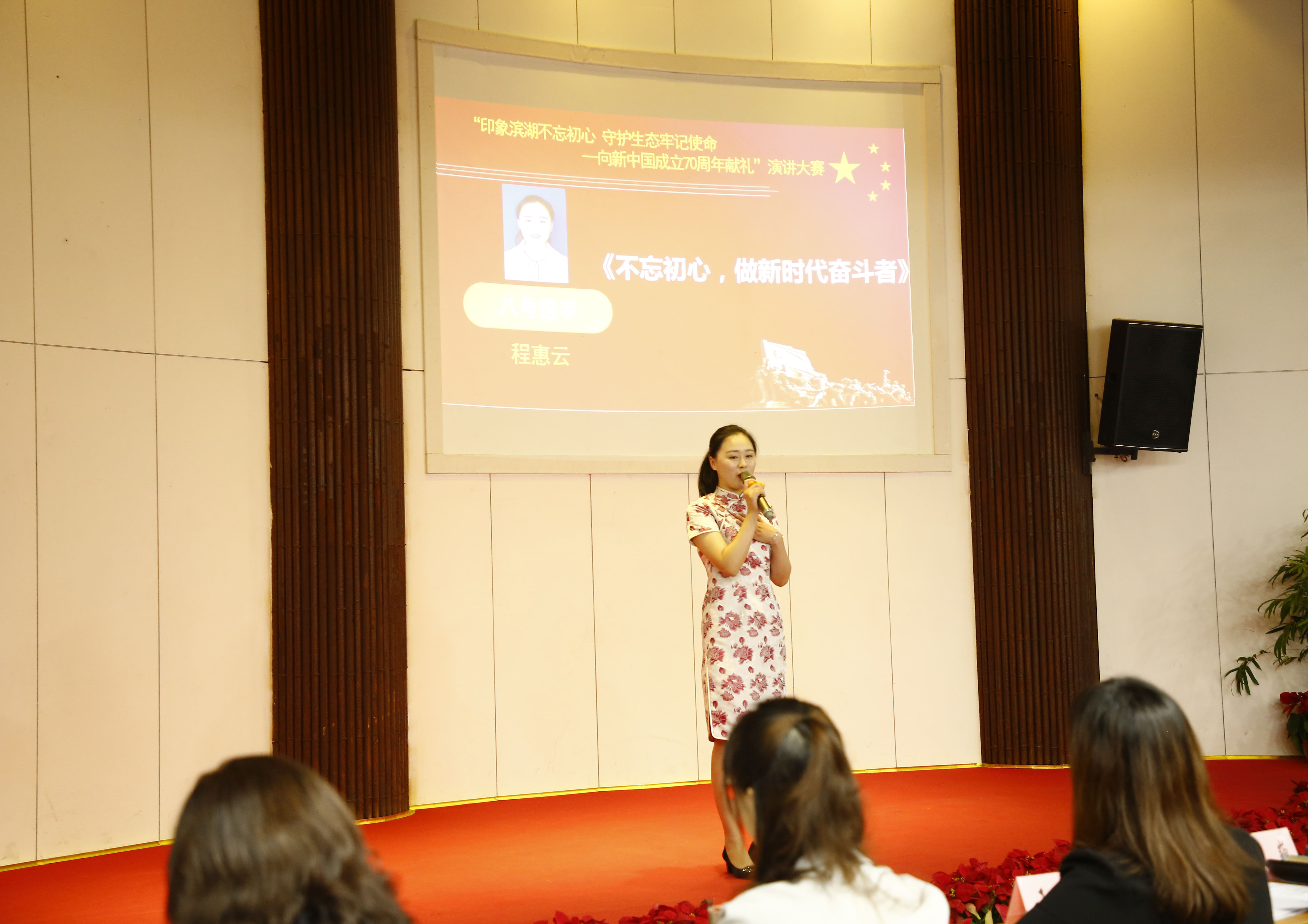 印象滨湖不忘初心守护生态牢记使命——向“新中国成立70周年献礼”主题演讲决赛