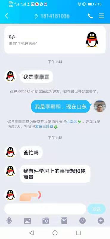 QQ上掉下个“乖儿子”?龙岗少警家长:笑死我了