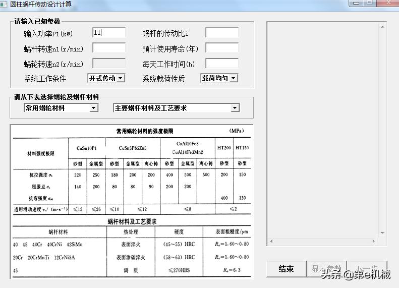 机械传动的效率怎么计算,机械设计计算轮系传动比
