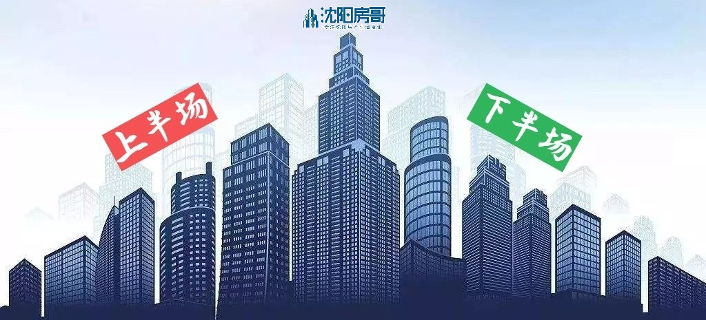 沈阳楼市实战选房,刚需买房该怎么选择沈阳2020