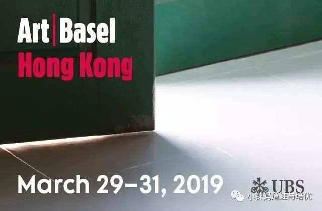 带孩子去有文化熏陶的地方,香港巴塞尔展门票多少钱