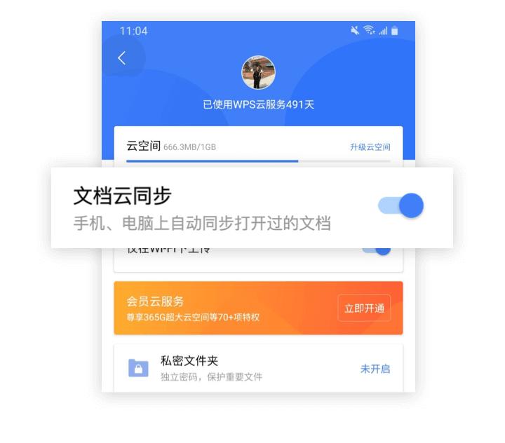 wps如何同步云共享文档,wps文档云同步两台手机