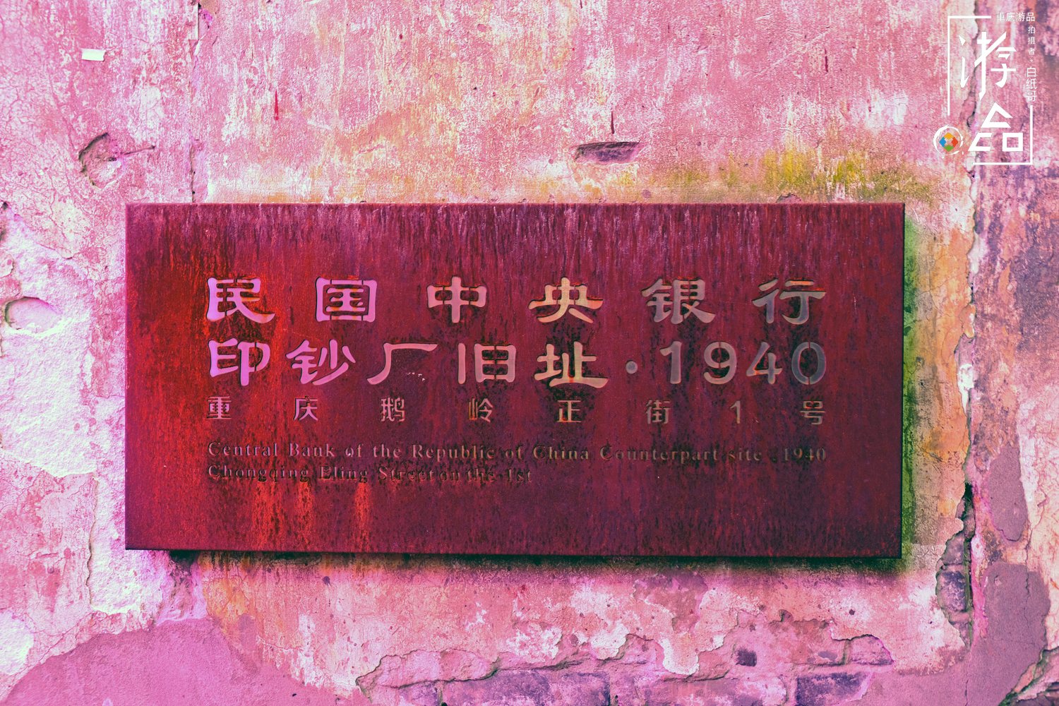 重庆鹅岭二厂原来是个什么厂,重庆鹅岭二厂文创园如何运作