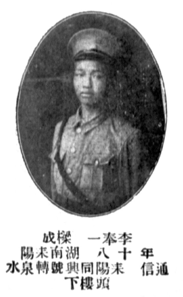 黄埔军校耒阳陆姓学员名单,黄埔军校耒阳学员五期名单