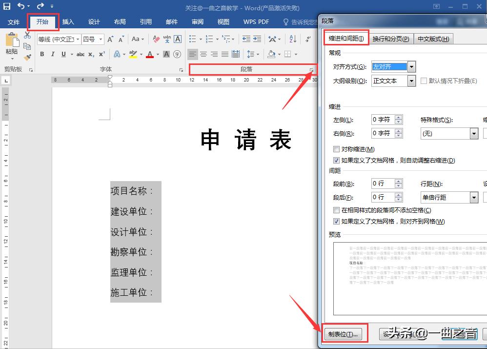 word制表位的下划线上怎么打字,word用制表位制作目录