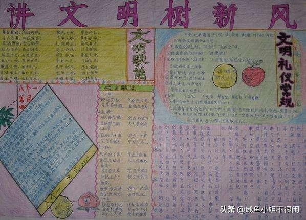 文明礼仪手抄报画简单漂亮,文明礼仪绘画手抄报简单漂亮