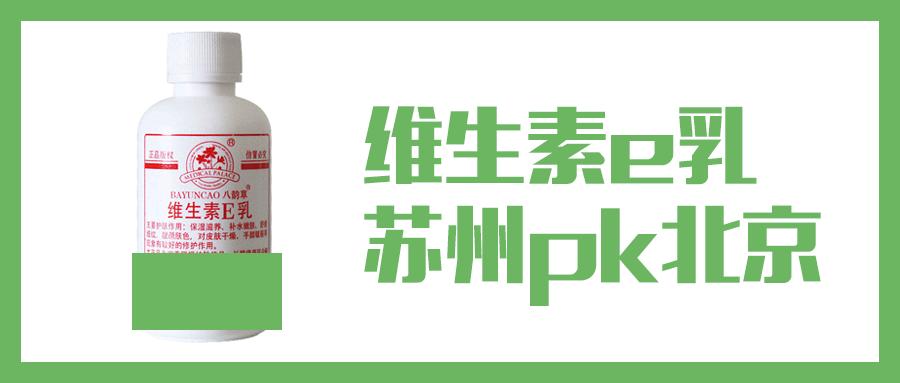 协和维e乳和协和医院,omg买他买它是什么梗