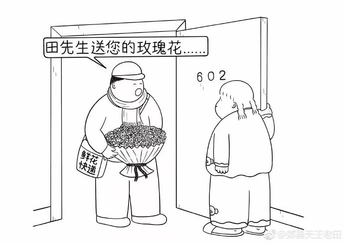 爱到深处自然黑,这才是真爱啊,老田和丽丽之间的爱情,漫画