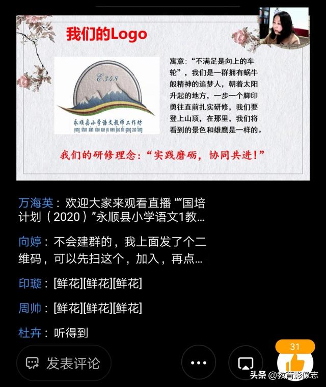 乘风破浪,扬帆起航——永顺县小学语文1工作坊(E348)第一次集中线上培训