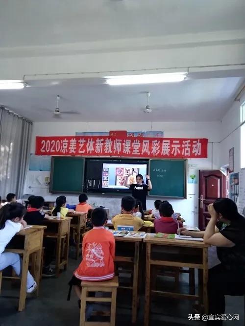 宜宾市凉姜中心学校开展青年教师课堂风采展示活动