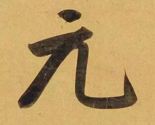 赵孟頫酒后泄密笔法秘密一览无余,赵孟頫喝醉酒写字