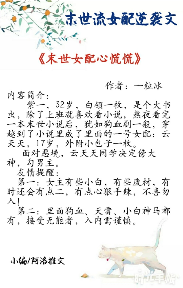 3本末世流女配逆袭文,面对女主粗粗的金手指,看女配将怎样崛起