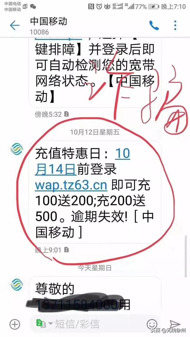 收到“10086”这条送话费短信千万别点!