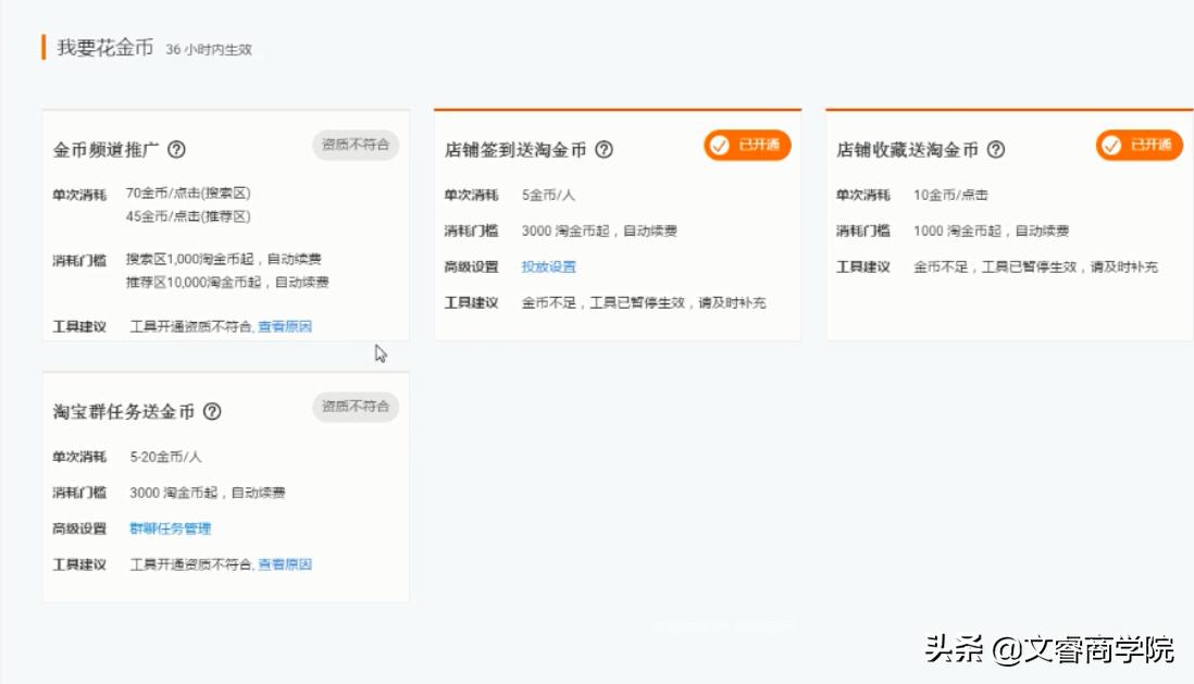 淘宝商家设置的淘金币怎么取消,淘宝电商营销技巧