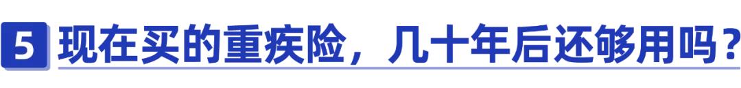 保险都是骗人的？深挖重疾险的6大误区，你中了几个？