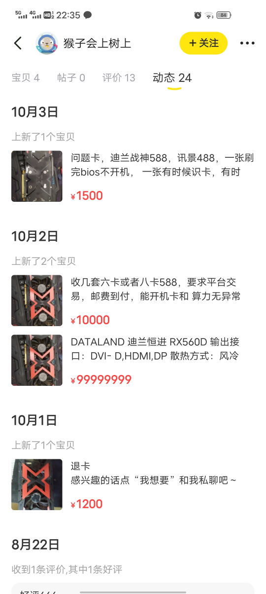 记录一次心酸的卖机历程,记一次倒霉的经历