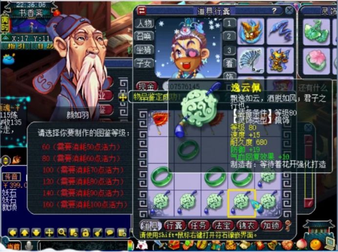 梦幻西游18件灵饰鉴定,梦幻西游灵饰80和100分解