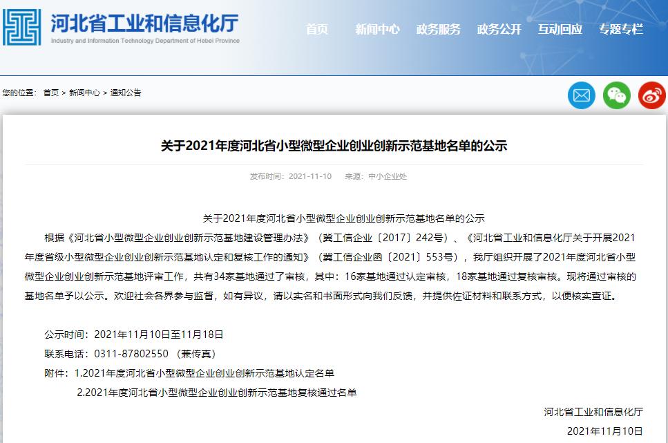石家庄国际人才城项目申报,石家庄人才创新创业基地