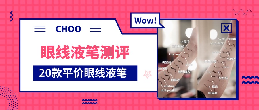 好用不晕染平价眼线笔,木子平价眼线笔测评
