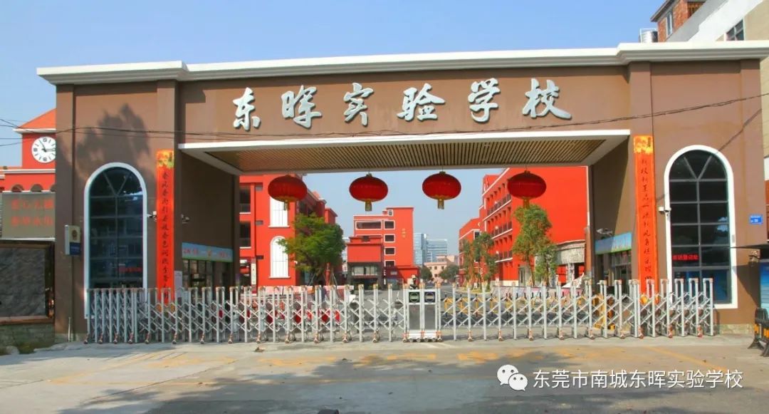 东莞南城东晖实验学校初中公费生,东莞市南城东晖实验学校