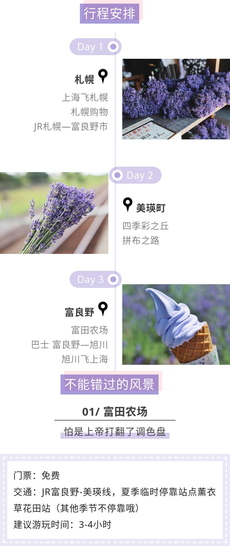 北海道七月的样子,北海道7月