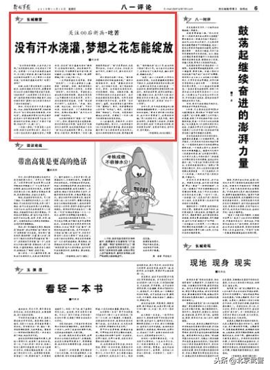 军报刊发8篇文章关注00后新兵:认清00后,才能认清时代!
