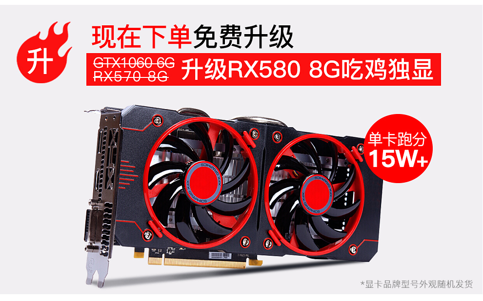 网上买吃鸡电脑,越升级越垃圾,套路太深