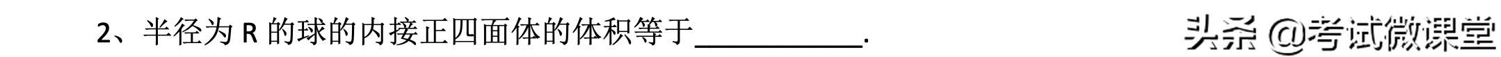 正四面体和四个球的位置关系,正四面体外接球问题方法总结