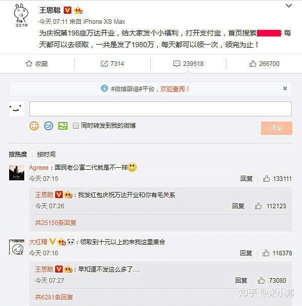 王思聪支付宝模板,王思聪支付宝红包