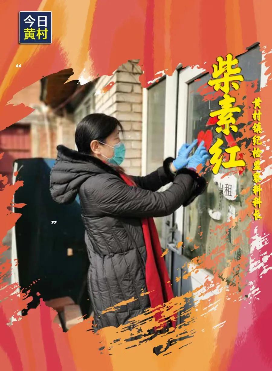 她们，一直在黄村！