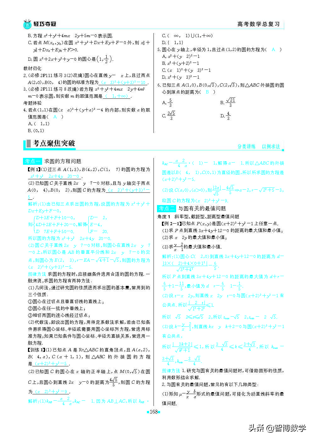 轻巧夺冠五年级上册数学试卷,轻巧夺冠高一数学