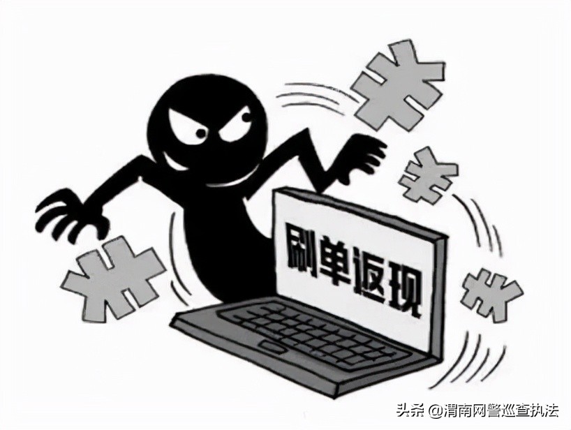 刷单诈骗常用套路有哪些,刷单诈骗的十大套路