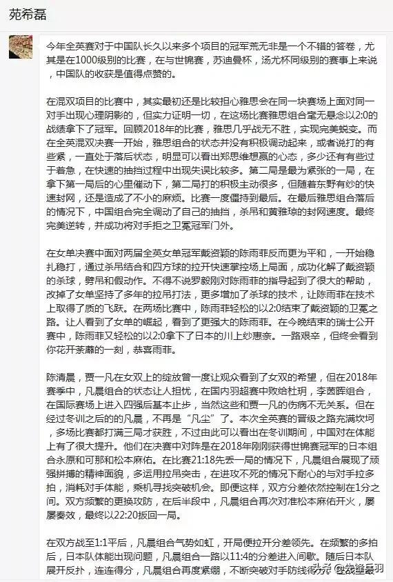 石宇奇国羽刘雨辰,石宇奇和陈雨菲综合实力对比