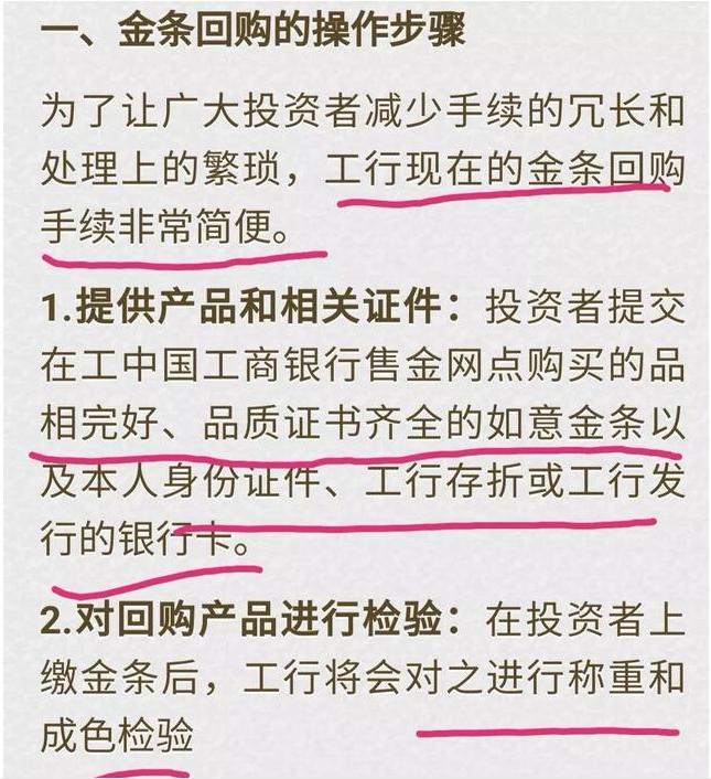 在银行买金条怎么买入和回收,银行回收金条按什么价格回收