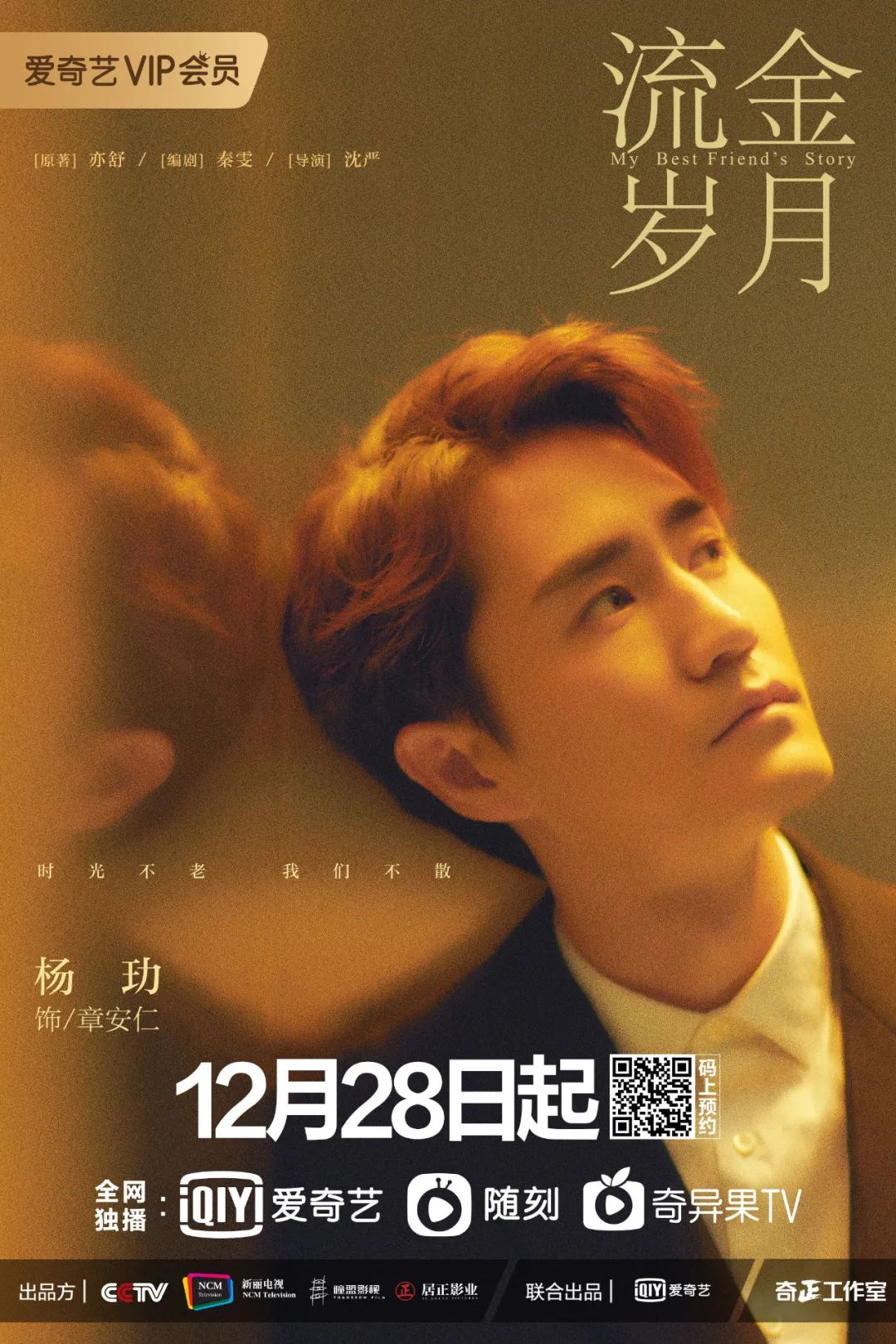 流金岁月首播迎开门红,流金岁月新剧来袭