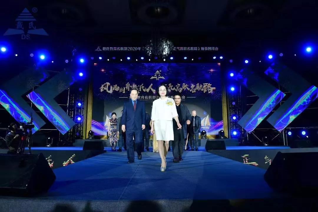 规范自律天道酬勤，奉献担当人心有秤，戴氏教育名航部拜年会