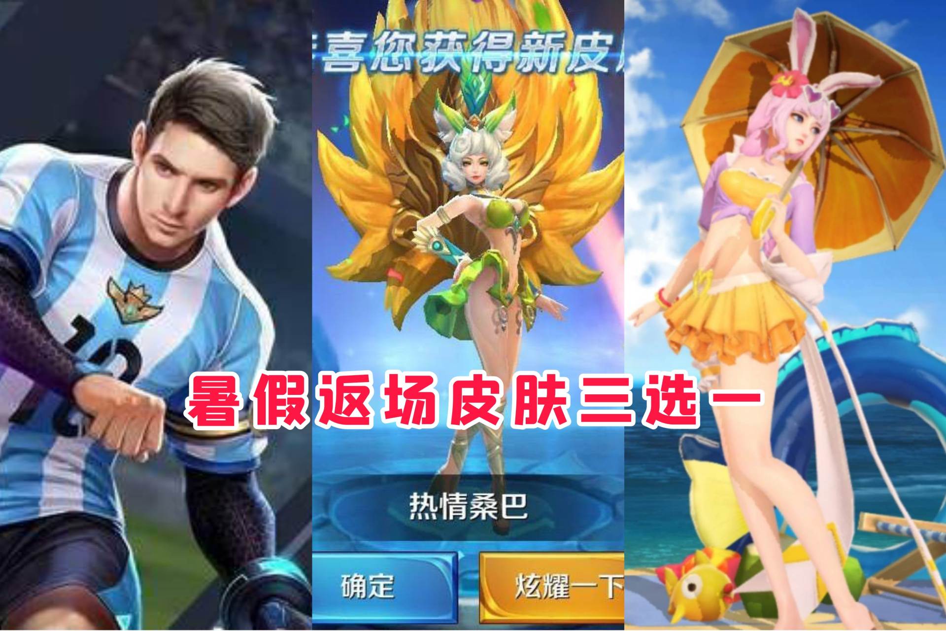 暑假即将返场的6个限定皮肤,暑假返场6款限定皮肤