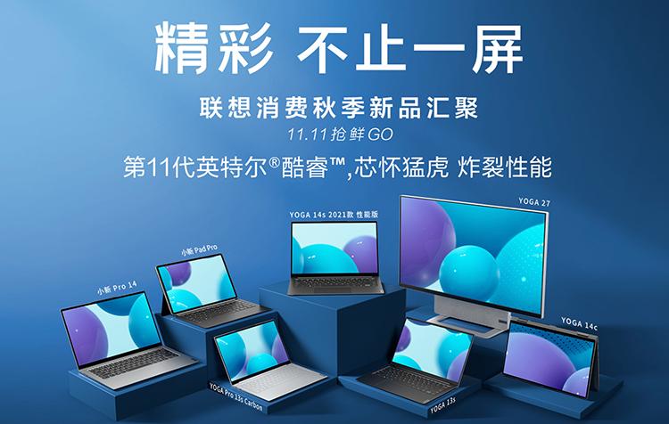 联想yoga2021款,联想yogapro14s2021