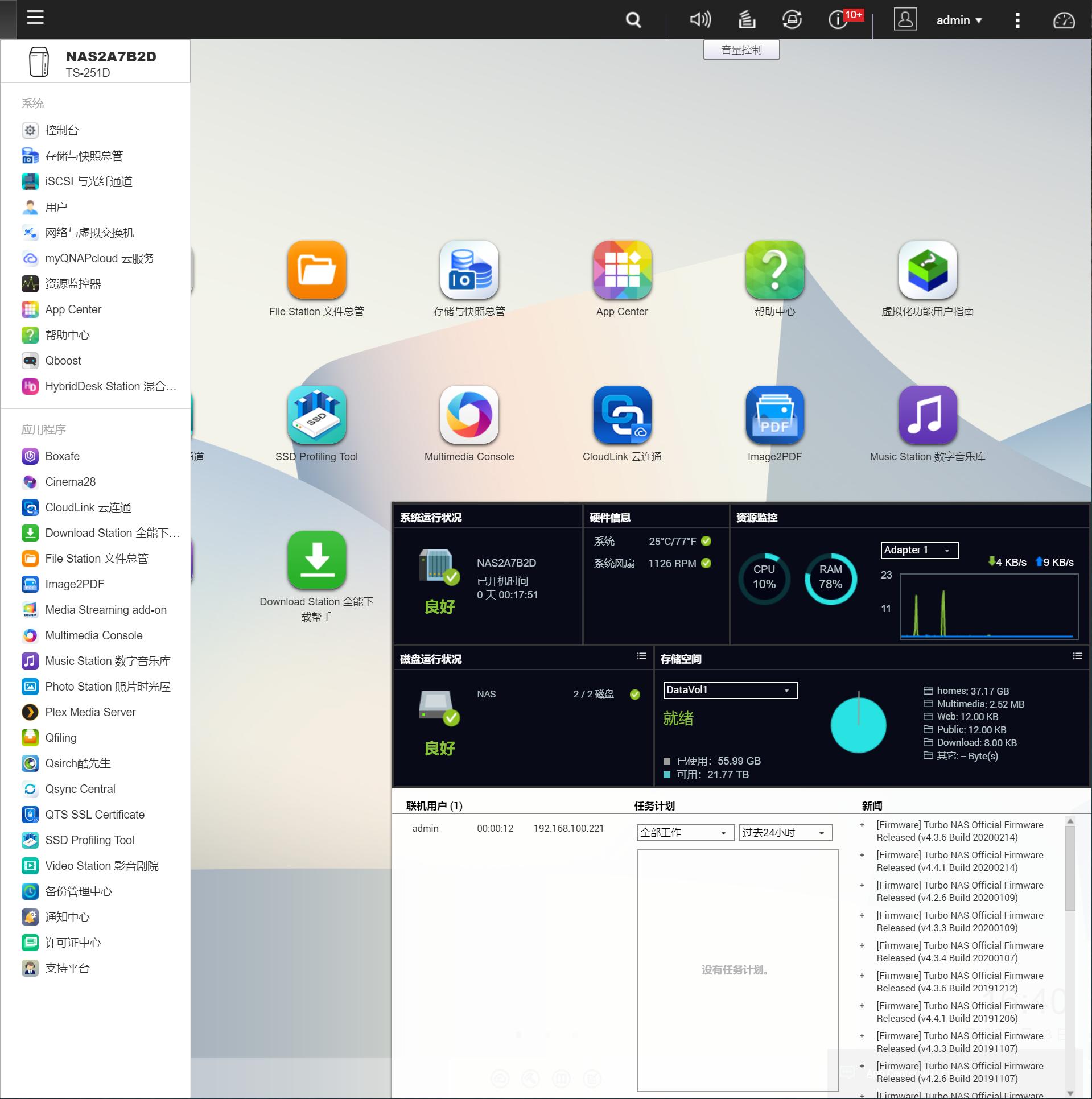 给NAS测评打个样：QNAPTS-251D双盘位NAS全面测评体验