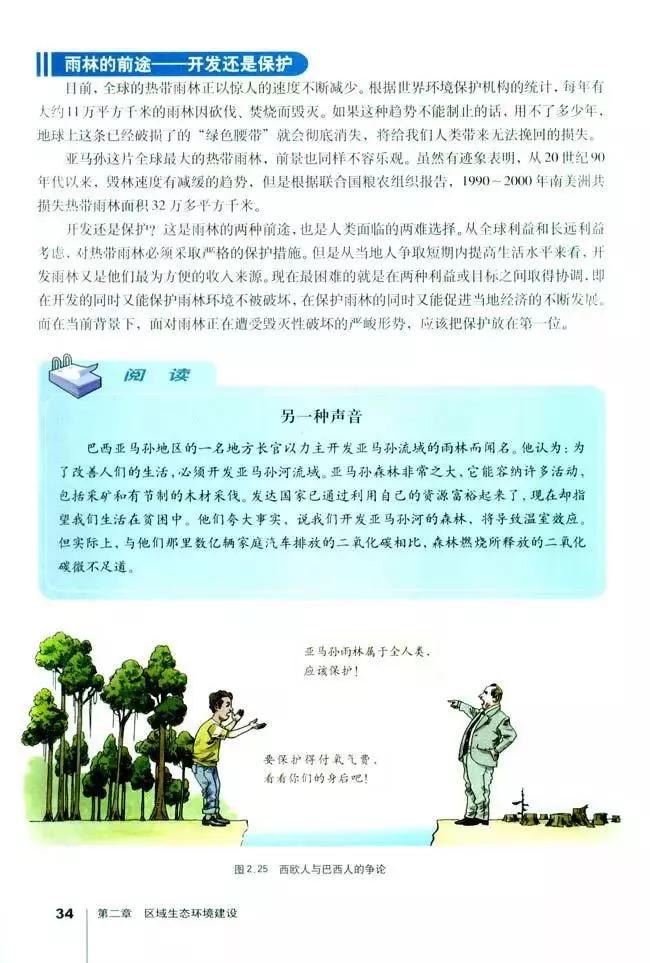 高中地理必修三全套教学视频,高中地理必修三知识总结