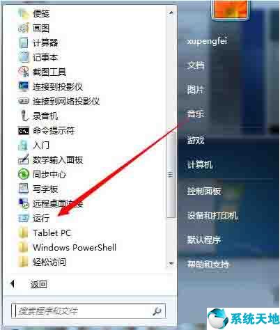 win7自带的ie怎么找回,win7ie主页被篡改彻底解决