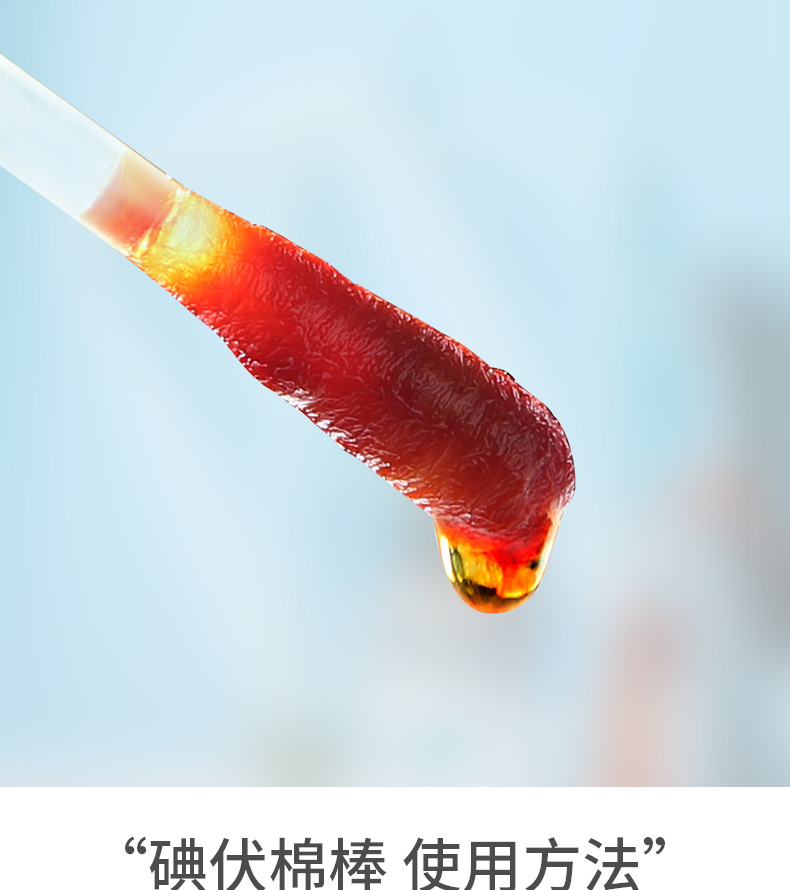 一点通碘伏棉棒怎么用？