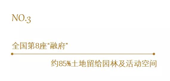 择“府”龙潭85%园林及活动空间的主城低密